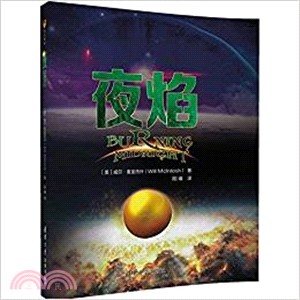 夜焰(原點閱讀)（簡體書）