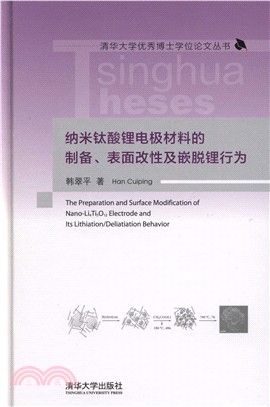 納米鈦酸鋰電極材料的製備、表面改性及嵌脫鋰行為（簡體書）