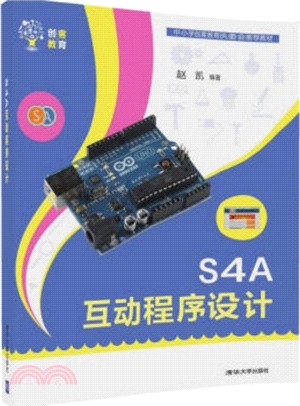 S4A互動程序設計（簡體書）