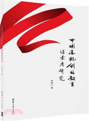 中國高校創業教育滿意度研究（簡體書）