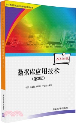 數據庫應用技術（簡體書）