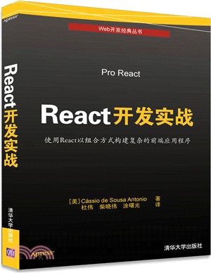 React開發實戰（簡體書）