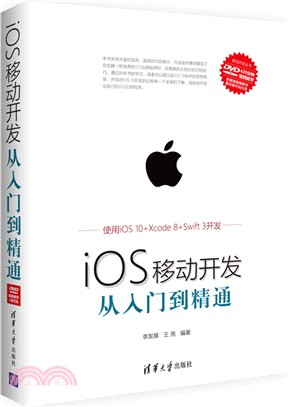 iOS移動開發從入門到精通(附光碟)（簡體書）