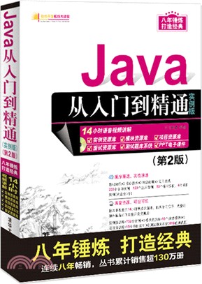 Java從入門到精通(實例版)(第二版)(附光碟)（簡體書）