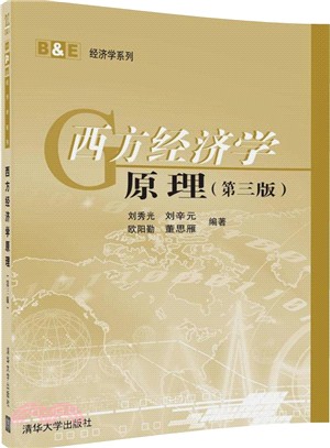 西方經濟學原理(第三版)（簡體書）
