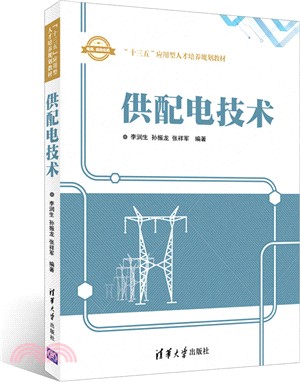 供配電技術（簡體書）