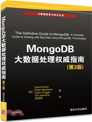 MongoDB大數據處理權威指南(第三版)（簡體書）