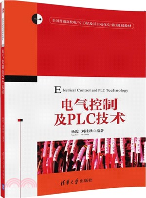 電氣控制及PLC技術（簡體書）