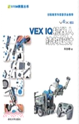 VEX IQ機器人結構設計（簡體書）