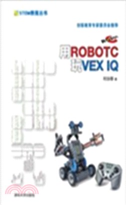 用ROBOTC玩VEX IQ（簡體書）