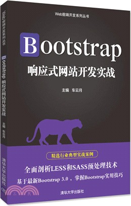 Bootstrap響應式網站開發實戰（簡體書）