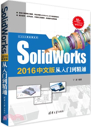 SolidWorks從入門到精通(2016中文版)（簡體書）