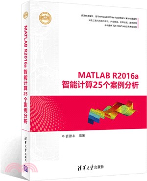 MATLAB R2016a智能計算25個案例分析(精通MATLAB)（簡體書）