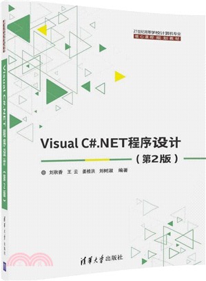 Visual C#.NET程序設計(第二版)（簡體書）