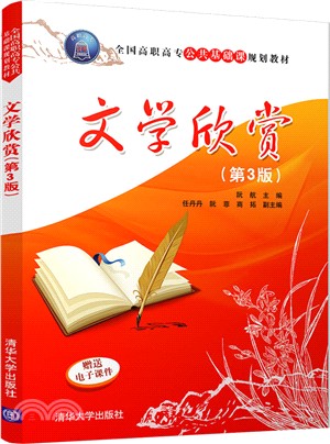 文學欣賞（簡體書）