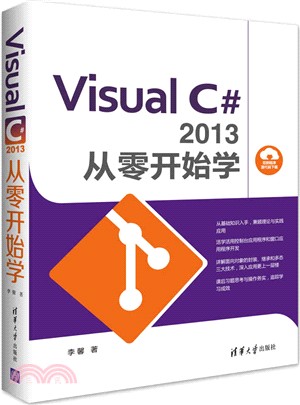 Visual C#2013 從零開始學（簡體書）