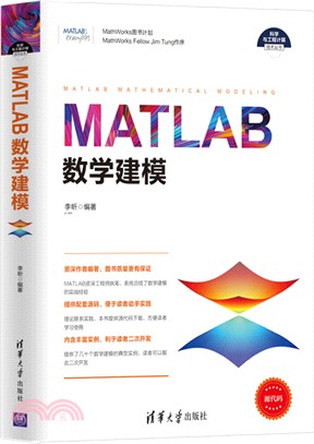 MATLAB數學建模（簡體書）