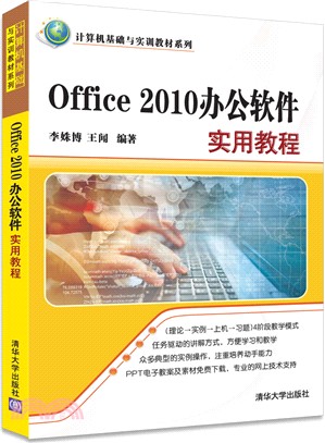 Office 2010辦公軟件實用教程（簡體書）