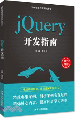 jQuery開發指南（簡體書）