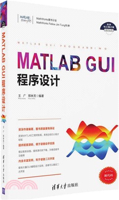 MATLAB GUI程序設計（簡體書）