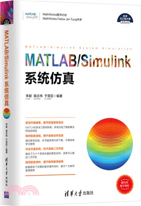 MATLAB/Simulink系統仿真（簡體書）