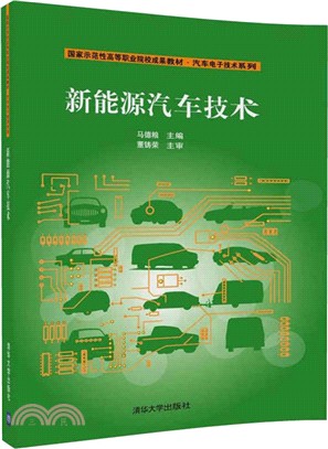 新能源汽車技術（簡體書）