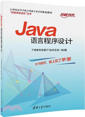 Java語言程序設計（簡體書）