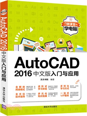 AutoCAD 2016中文版入門與應用（簡體書）