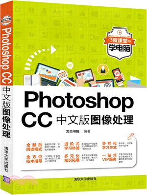 Photoshop CC中文版圖像處理（簡體書）