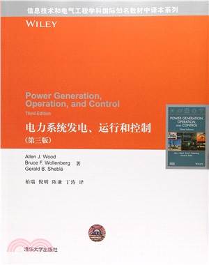 電力系統發電、運行和控制(第3版)（簡體書）