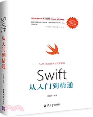 Swift從入門到精通（簡體書）