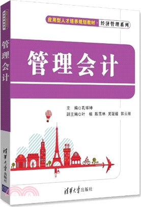 管理會計（簡體書）