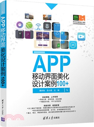 APP移動介面美化設計案例100+（簡體書）