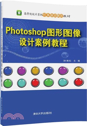 Photoshop 圖形圖像設計案例教程（簡體書）