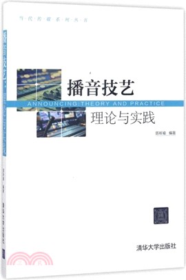 播音技藝：理論與實踐（簡體書）