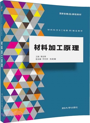 材料加工原理（簡體書）