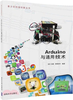 Arduino與通用技術（簡體書）