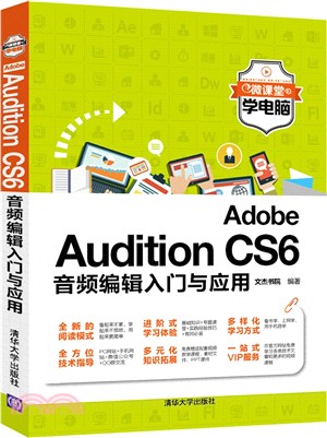 Adobe Audition CS6音頻編輯入門與應用（簡體書）