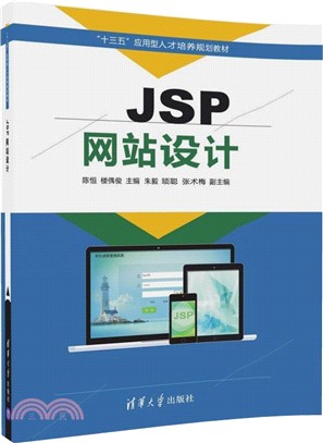 JSP網站設計（簡體書）