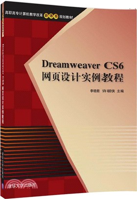 Dreamweaver CS6網頁設計實例教程（簡體書）