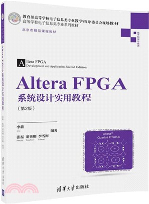 Altera FPGA系統設計實用教程(第二版)（簡體書）