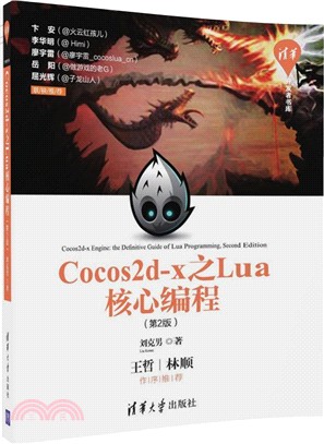 Cocos2d-x之Lua核心編程(第二版)（簡體書）