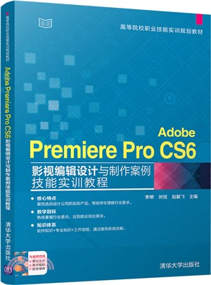Adobe Premiere Pro CS6影視編輯設計與製作案例技能實訓教程（簡體書）