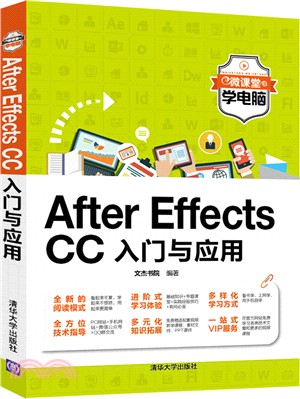 After Effects CC入門與應用（簡體書）