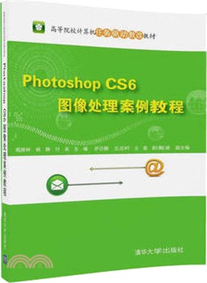 Photoshop CS6 圖像處理案例教程（簡體書）