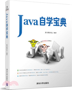 Java自學寶典（簡體書）