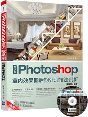 中文版Photoshop室內效果圖後期處理技法剖析(附光碟)（簡體書）