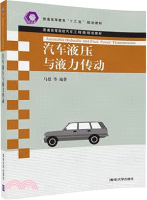 汽車液壓與液力傳動（簡體書）