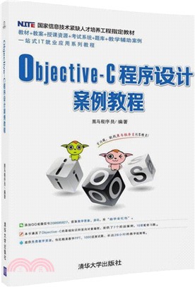 Objective-C程序設計案例教程（簡體書）