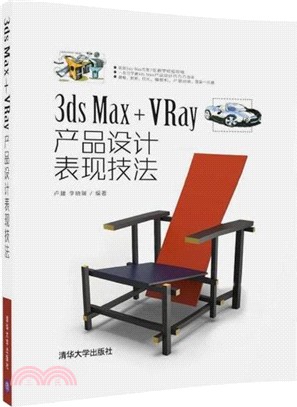 3ds Max+VRay產品設計表現技法（簡體書）